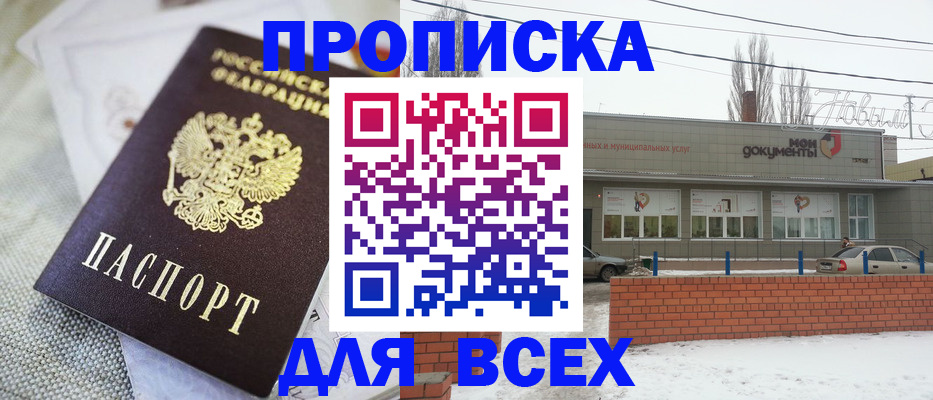 временная регистрация для школы в Дедовске