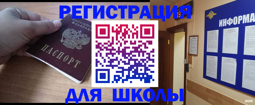 прописка регистрация в Дедовске