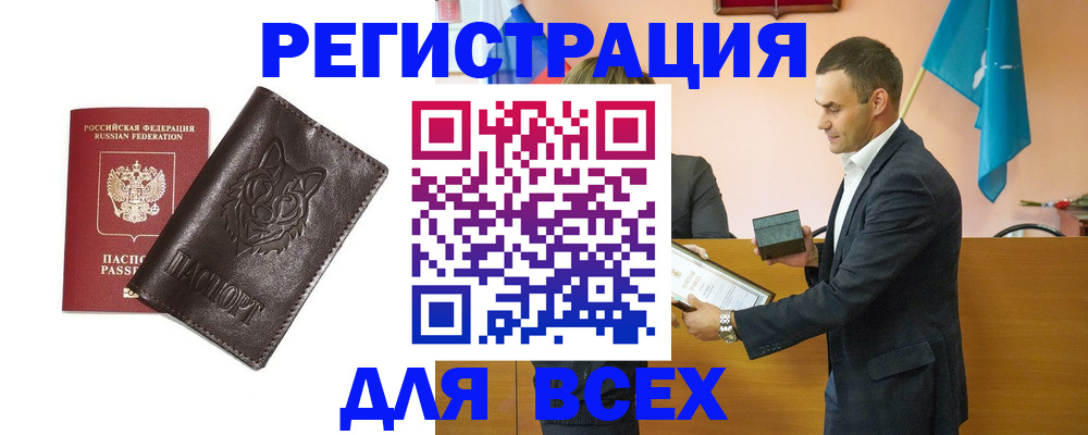 купить прописку в Дедовске