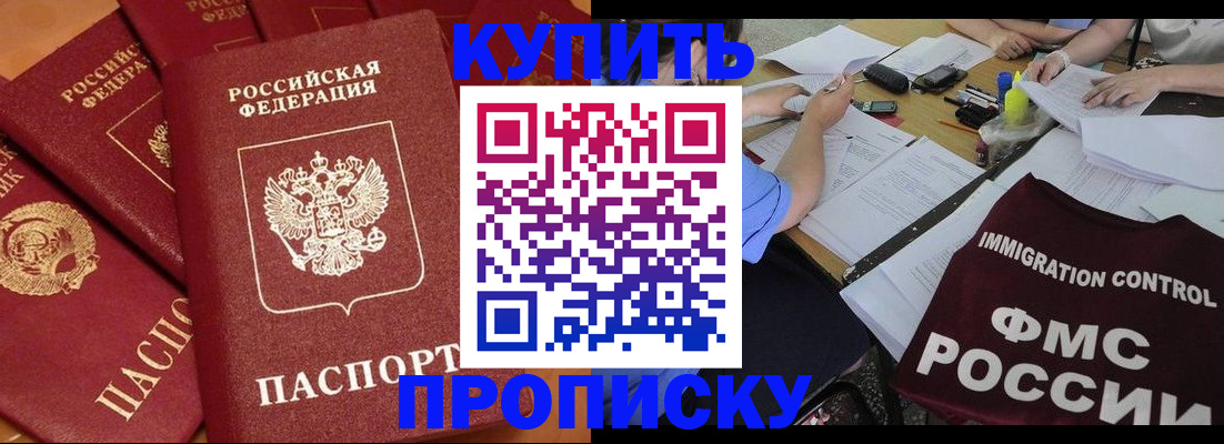 временная регистрация для всех в Дедовске