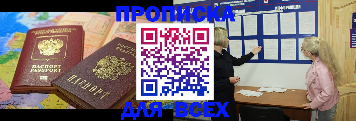 прописка от собственника в Дедовске