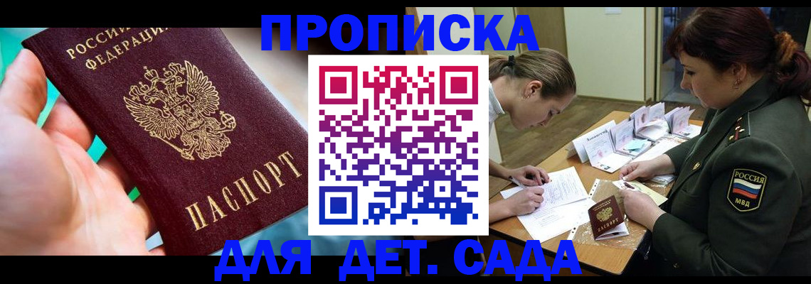 временная регистрация для всех в Дедовске